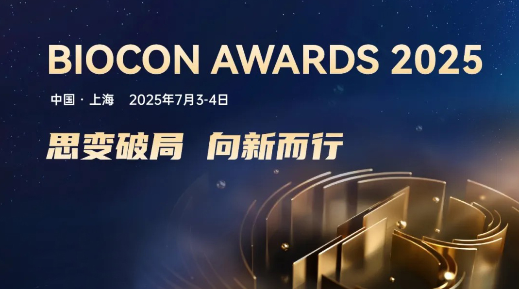 仁会生物荣膺BioCon Awards 2025「年度投资价值创新企业」